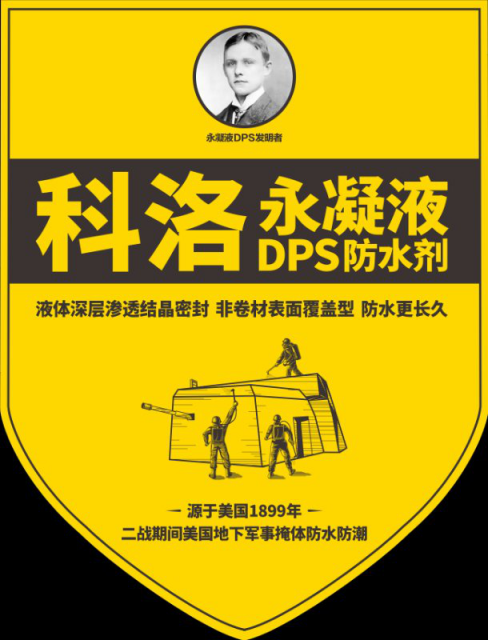 小編為您詳解科洛永凝液<i style='color:red'>dps-kl373</i>的性能特點及施工范圍和方法