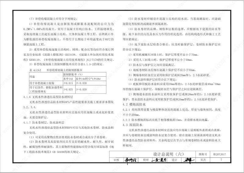 廣西工程建設標準設計圖集-無機水性滲透結晶型材料（DPS）防水構造圖集-廣西圖集OUT_08