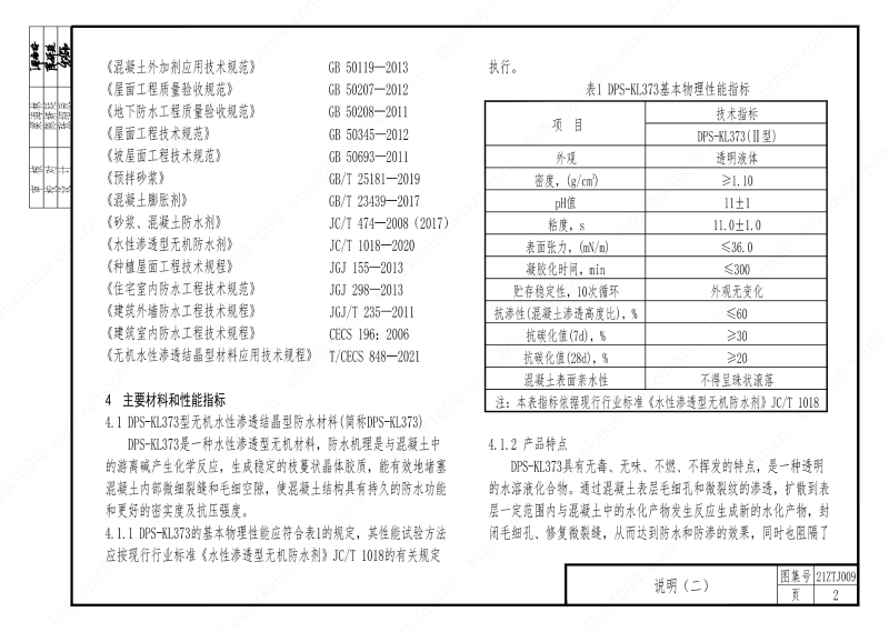 建筑防水構造—KL系列--中南地區(qū)工程建設標準設計推薦圖-中南標 OUT_06