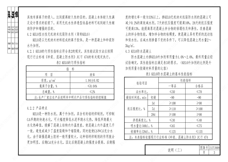 建筑防水構造—KL系列--中南地區(qū)工程建設標準設計推薦圖-中南標 OUT_07