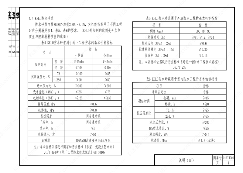 建筑防水構造—KL系列--中南地區(qū)工程建設標準設計推薦圖-中南標 OUT_08