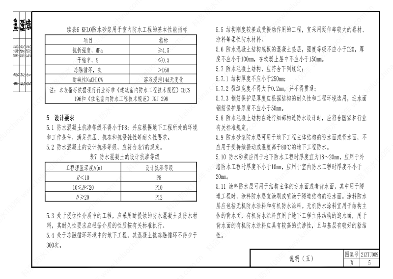 建筑防水構造—KL系列--中南地區(qū)工程建設標準設計推薦圖-中南標 OUT_09