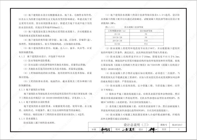 廣西工程建設標準設計圖集-無機水性滲透結晶型材料（DPS）防水構造圖集-廣西圖集OUT_05