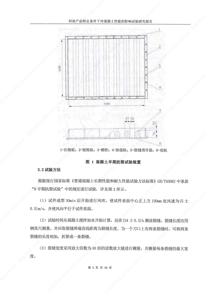 科洛產品特定條件下對混凝土性能的影響試驗研究報告-宜昌鼎誠工程技術服務_06