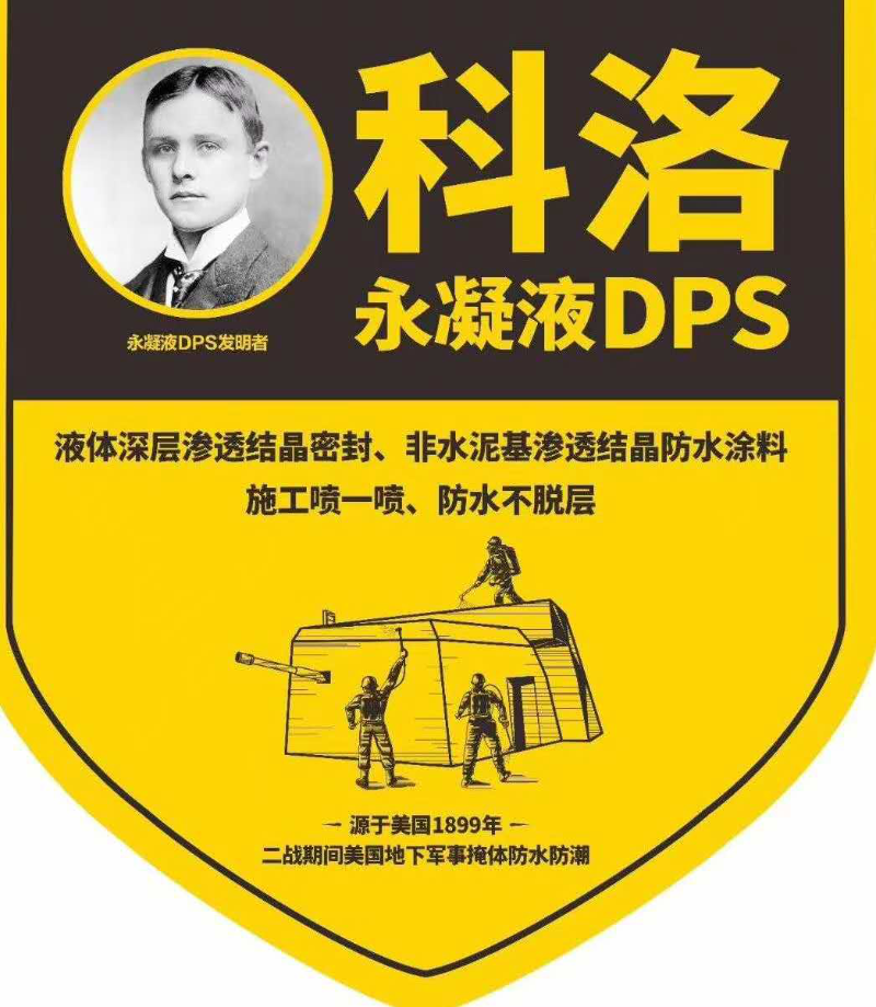 DPS永凝液與JS防水材料的區(qū)別