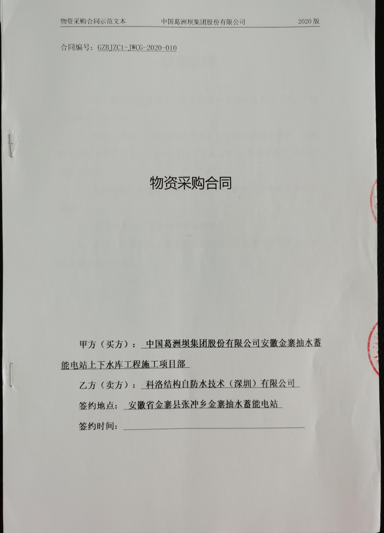 安徽金寨抽水蓄能電站上下水庫工程