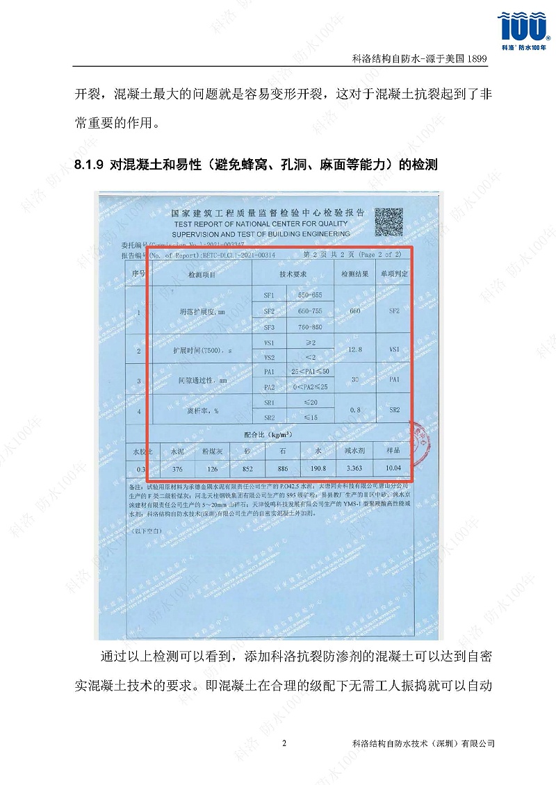 科洛結(jié)構(gòu)自防水施工技術(shù)方案20220606印_頁面_26