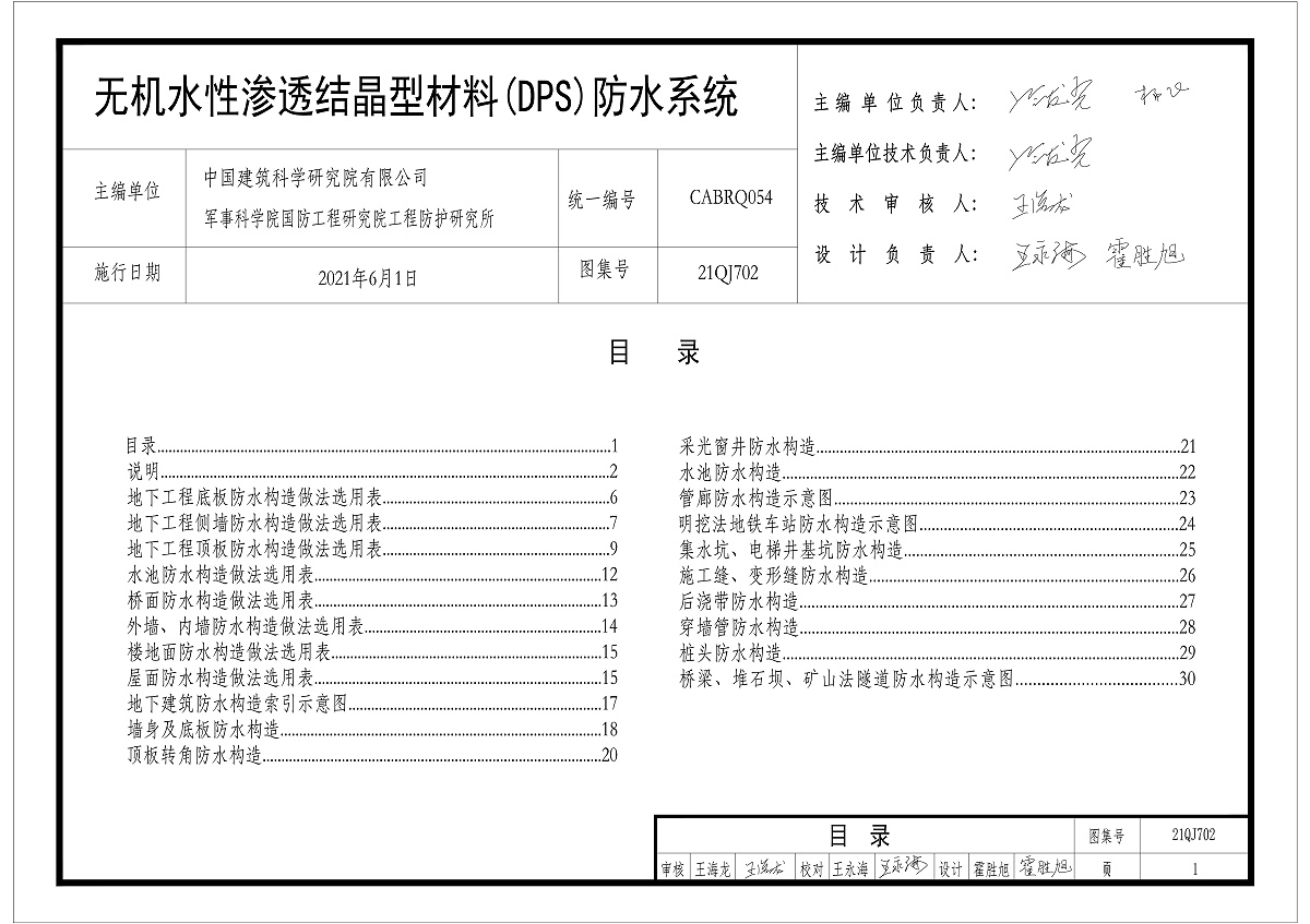 KELO圖集無(wú)機(jī)水性滲透結(jié)晶型材料DPS