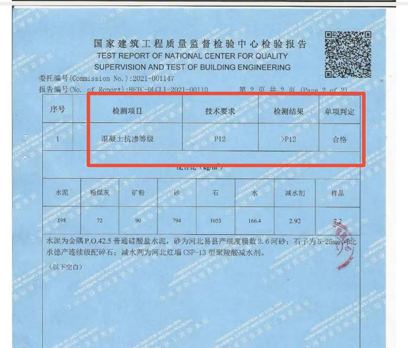 對混凝土抗?jié)B等級能力（P12)、耐久性、耐腐蝕能力的驗(yàn)證