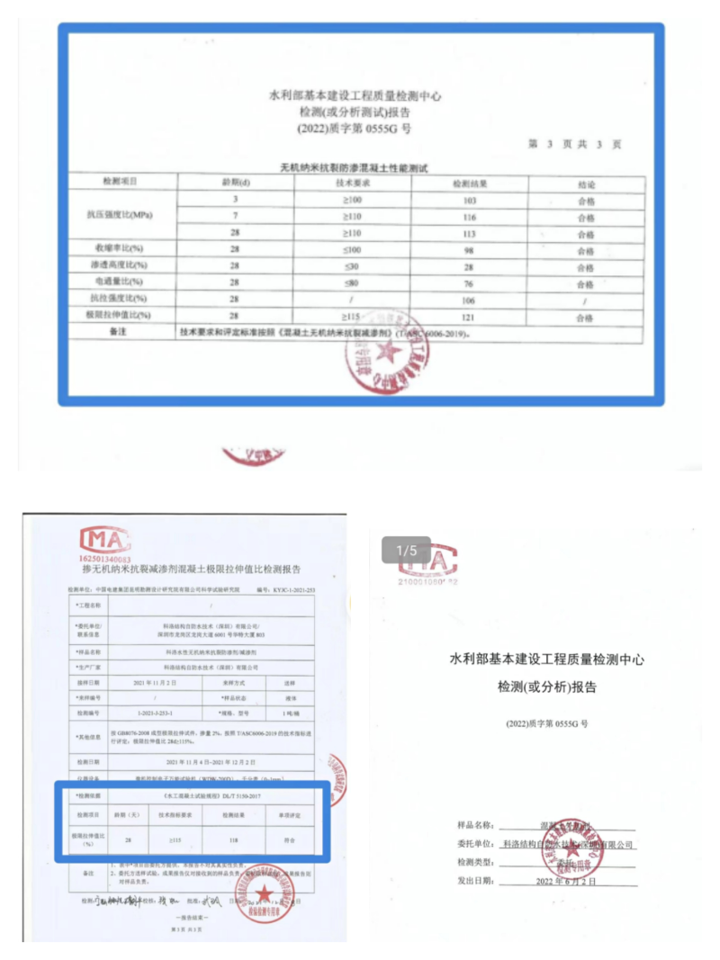 對混凝土極限拉伸值提高能力的驗(yàn)證