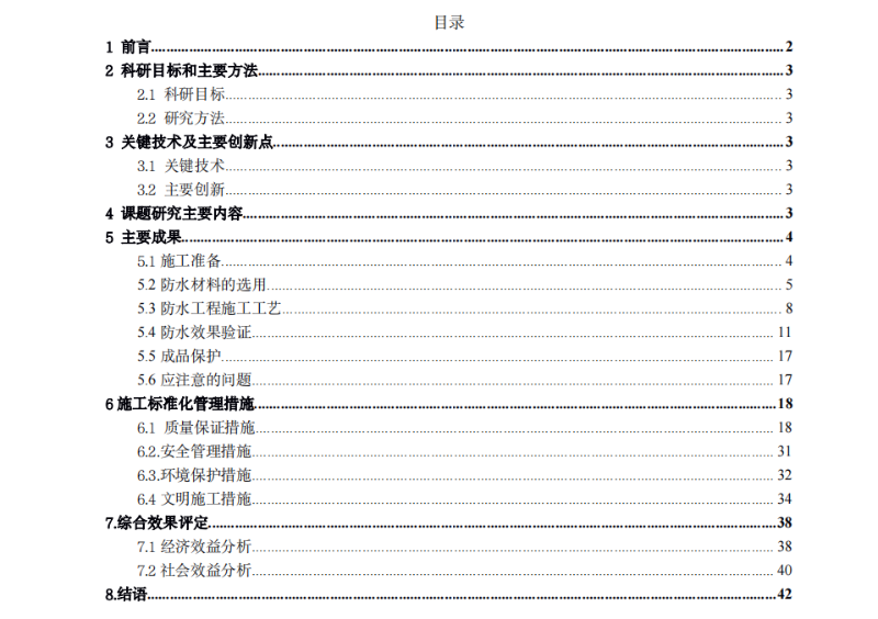 中鐵六局對科洛產(chǎn)品的研究報告目錄