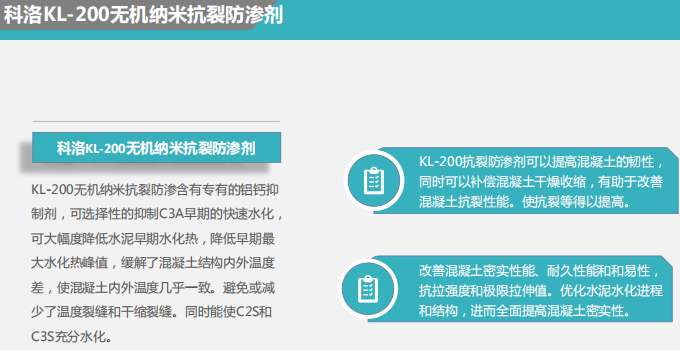 無機納米抗裂減滲劑